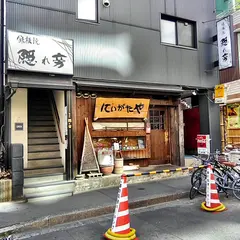 にいがたや分店