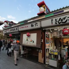 助六