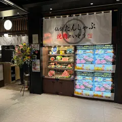 たんしゃぶ 焼肉のいとう ヨドバシ仙台店