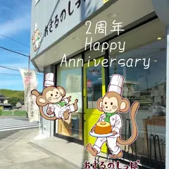 おさるのしっぽ
