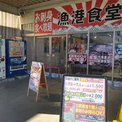 漁港食堂
