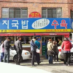 Yeongjin Dwaeji-gukbap