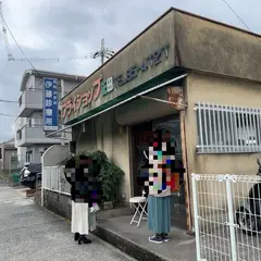 フライショップ正田