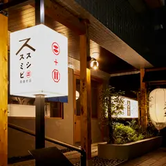 スシスミビ 自由が丘