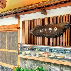 戸隠そば 成木屋支店