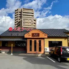大砲ラーメン大分店