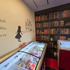 不思議の国のアイス 伊勢店