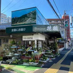 花粧