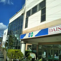 ダイソーコープ箕面中央店