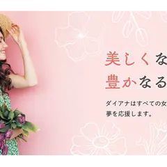 ダイアナ クミン