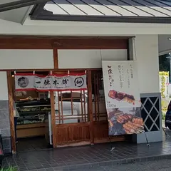 （株）一休本舗 水前寺店