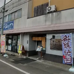 喰い処 あいざわ