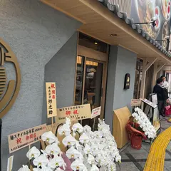 麺スタイル谷本家 大阪梅田店