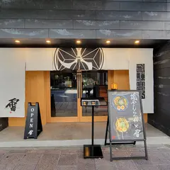 雷 KAMINARI