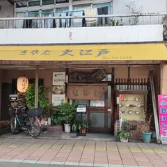 大江戸