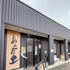 あんだ堂