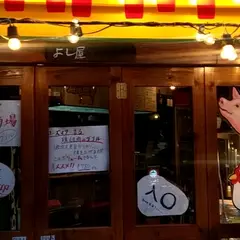豚と鶏と酒 よしや