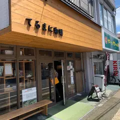 てるまに珈琲