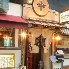 旬な魚と鉄板焼き アゲマス