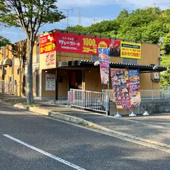ワンダーステーキ 鈴蘭台店