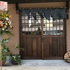 ごはん屋 亀ちゃん