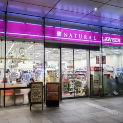 ナチュラルローソン 千代田四番町店
