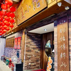 大囲小館