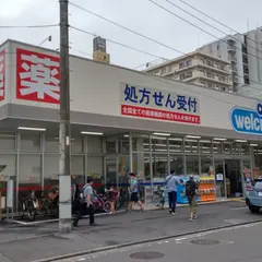 ウエルシア横浜長者町店