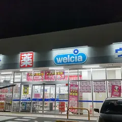 ウエルシア平塚中原店