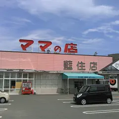 板野鮮魚（ママの店）