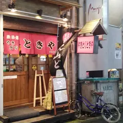 やきとり ときや 神戸三宮店