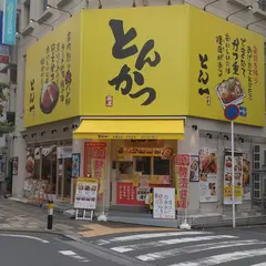 豚屋とん一松戸駅前