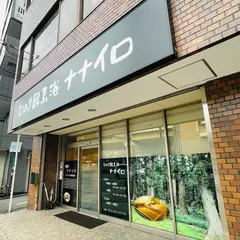 ひのき酵素浴ナナイロ