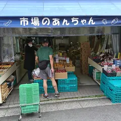 市場のあんちゃん