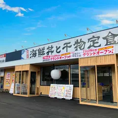 大起水産 海鮮丼と干物定食専門店 香芝店