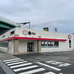 魚べい 小牧店