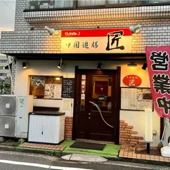 中国遊膳匠
