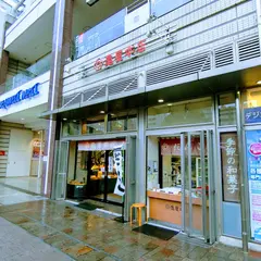 亀屋本店