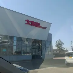 大阪屋ショップ 砺波店