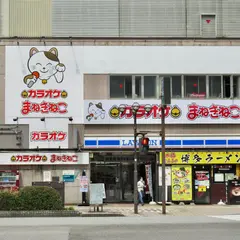 カラオケまねきねこ 富山駅前2号店