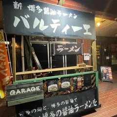 新博多醤油ラーメン バルティーエ