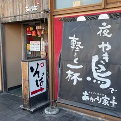 あがり屋＋