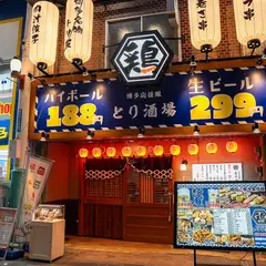 博多とりかわ串と肉汁餃子とり酒場中洲店