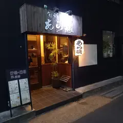 あら磯