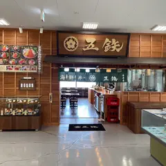 海鮮丼専門五鉃清水店