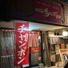 佐藤のちゃんぽん