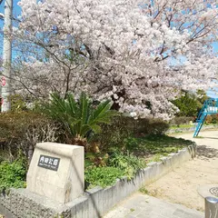 大阪府豊中市内田公園