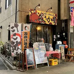 みさか屋