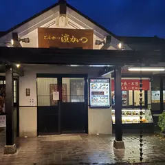 とんかつ浜勝 熊本新空港通り店