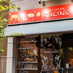 SUONO スオーノ 両国